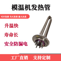 Mold temperature machine calorific tube flange type electric heating tube mold temperature machine stainless steel heating pipe water temperature oil temperature 380V