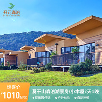 (Online Reservation) Mogan Mountain Kaiyuan Mori Park Lake View Room Water Paradise Paradise Island Buffet