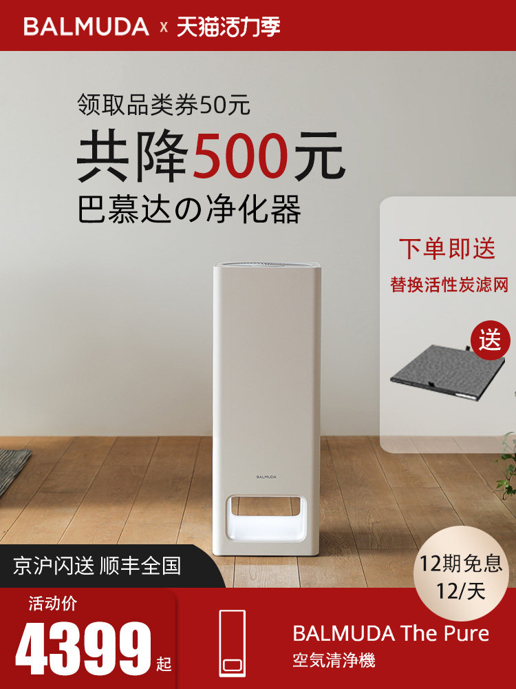 balmuda Japan Barmuda purifier in addition to formaldehyde household efficient sterilization new negative ion air purification