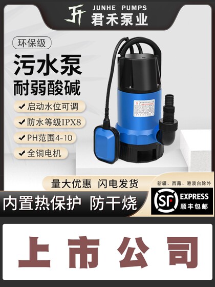 君禾塑料全自动污水泵潜水泵家用带浮球耐腐蚀海水排污抽水泵220v