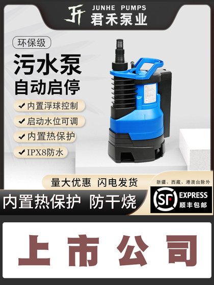 君禾塑料全自动污水泵潜水泵家用带浮球耐腐蚀海水排污抽水泵220v