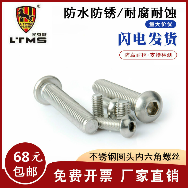 1 4-20 series 304 stainless steel American round head hexagon socket screw mushroom head pan head hexagon socket screw