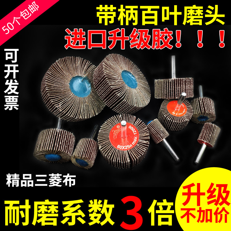 Shank impeller sandpaper polishing wheel with rod louver grinding head Emery cloth grinding head Metal rust removal wood grinding sandpaper