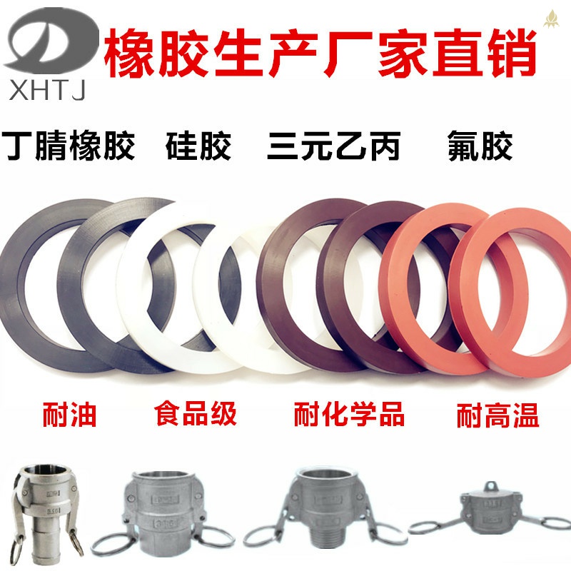 Stainless steel quick joint sealing gasket gasket wrench type quick joint gasket oil-resistant nitrile fluororubber