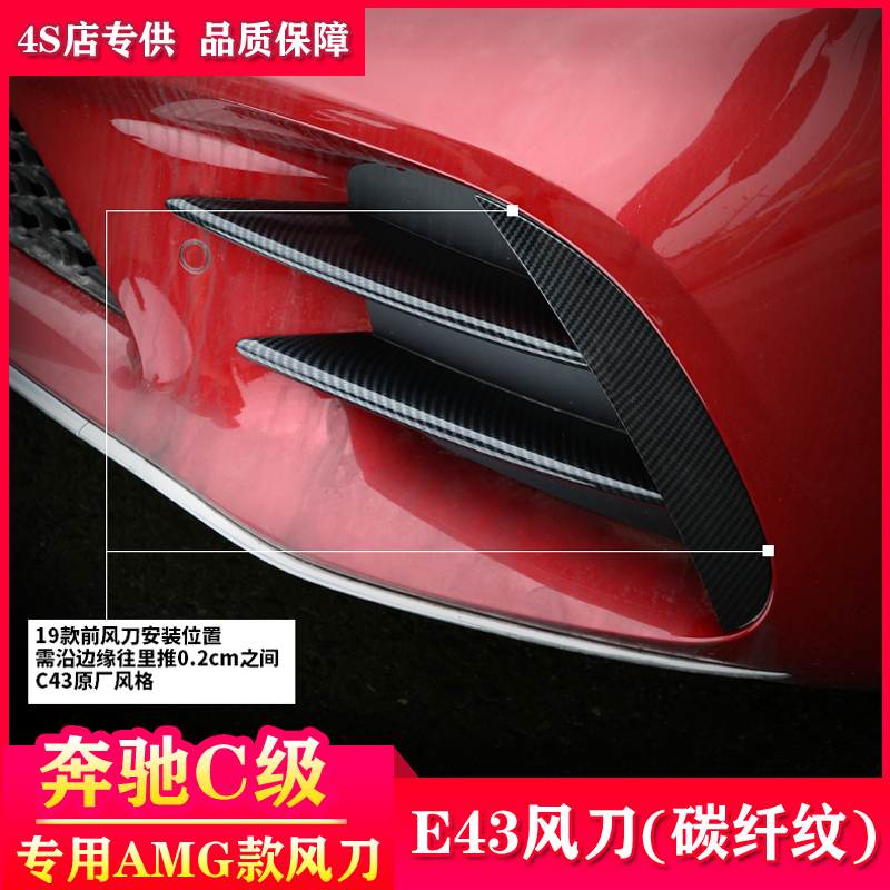 19-20 Bentex C class C180L C260L C260L C300 sedan car to surround the front lip fog light strip front windy knife