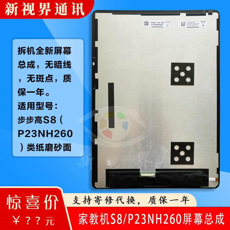 Suitable for Bbk Learning Machine S8 Screen Assembly P23Nh260 External Screen Cover Pure Frosted Ag Eye Protection Screen