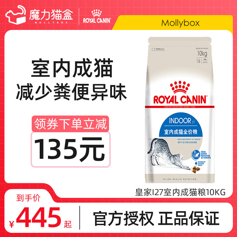 Royal cat food I27 indoor for cat cat food 10kg reduction of faecal taint as cat staple food 20 catty