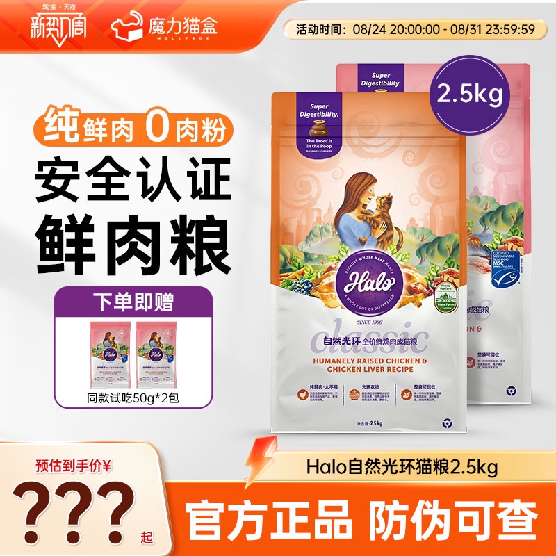 Halo Natural Halo Pure Fresh Meat Soft Stomach Care Nutritional Hair Beautifying Complete Food for Kittens and Adult Cats 2.5kg Halo Natural Halo Pure Fresh Meat Soft Stomach Care Nutritional Hair Beautifying Complete Food for Kittens and Adult Cats 2.5kg
