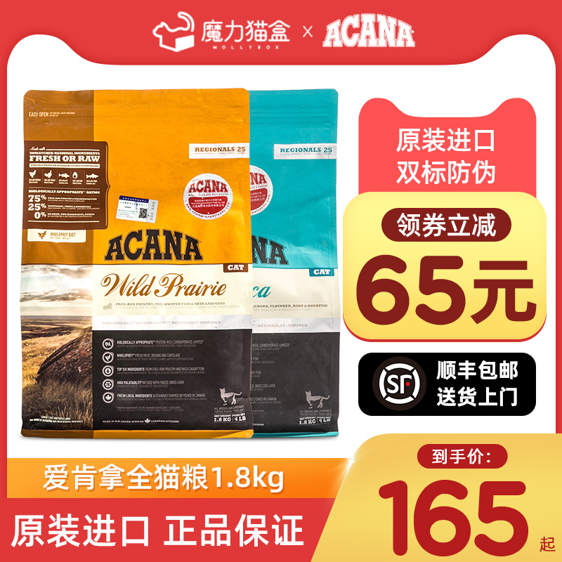 Canada imported ACANA cat food Full stage adult kittens grain-free chicken fish cat food 1 8kg