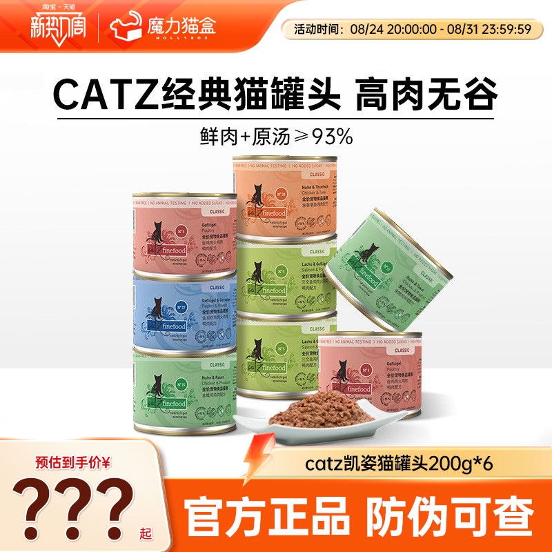 Catz Kazi Cat Canned Food for Kittens and Adult Cats, Staple Food Canned in Germany, Nutritious and Hydrating Wet Food, Classic Series 200g
