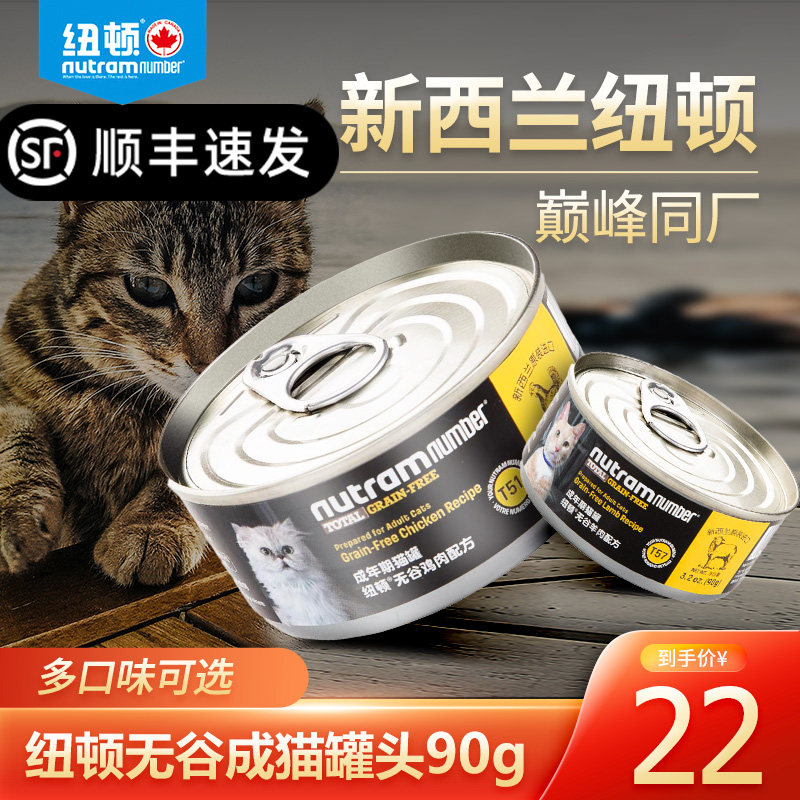 Newton pet cat staple food canned New Zealand imported peak same factory adult cat snack cans Pet cat wet food