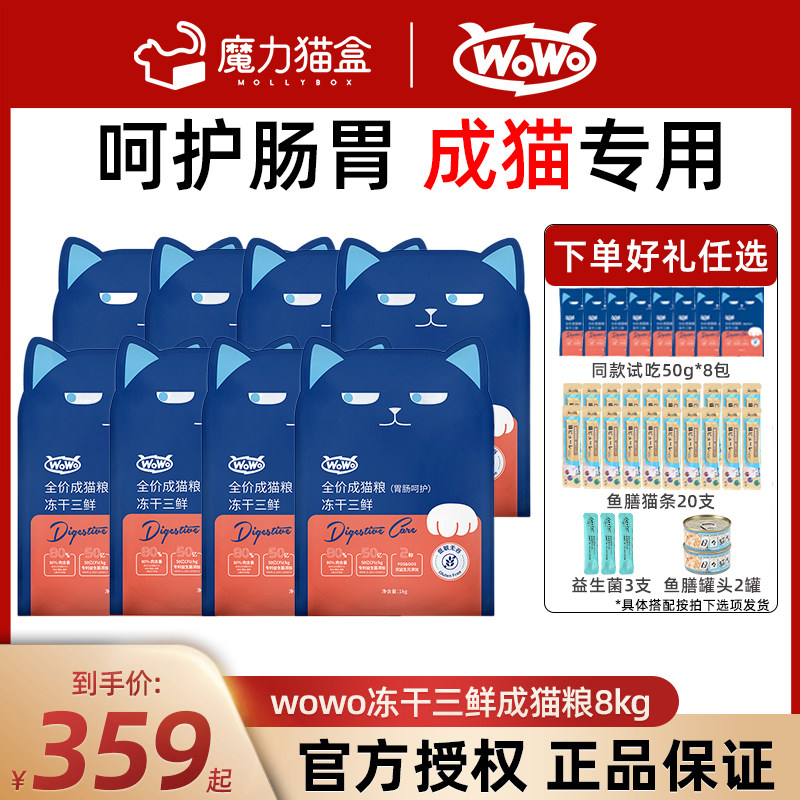 WoWo oh oh freeze-dried three fresh cat food into cat food 20 jins full price nutrition storage 10KG authorized flagship store