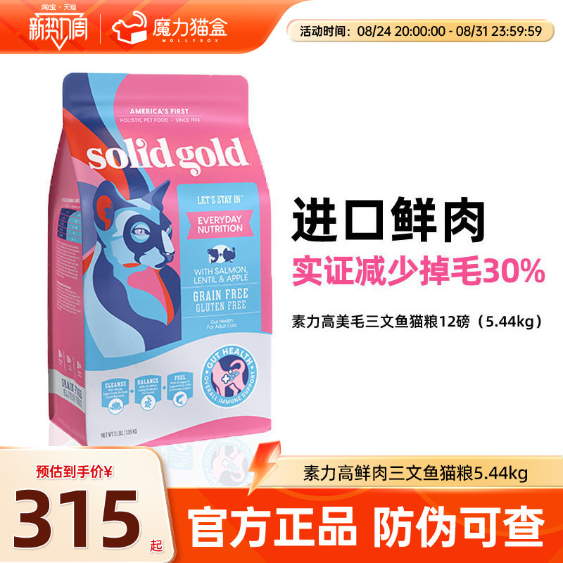Solid Gold Cat Food Imported Fresh Meat Beauty Edition Salmon Flavor Adult and Kitten Cat Food 12 Lbs
