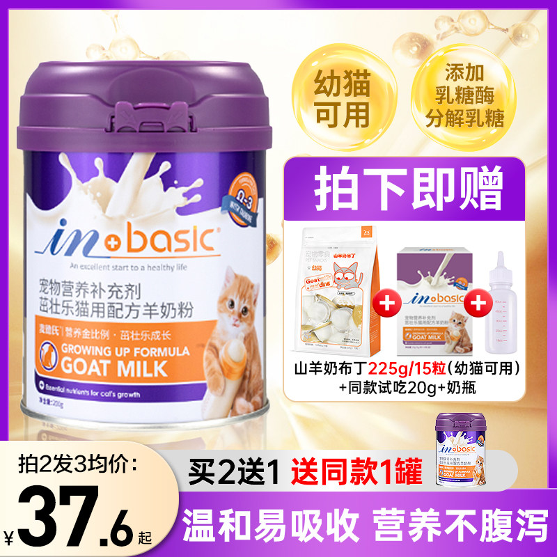 McDern Goat Milk Powder Kitty Calcium Probiotics Pet Goat Milk Powder Nutritional Formula Special Goat Milk Young Cat Milk Powder