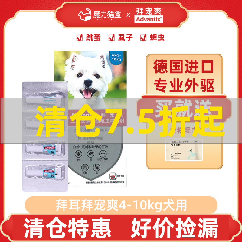 Bayer Pampered Dog In vitro insect repellent 4-10kg Small and Medium Dog Dogs Kill 4 Ticks with Flea