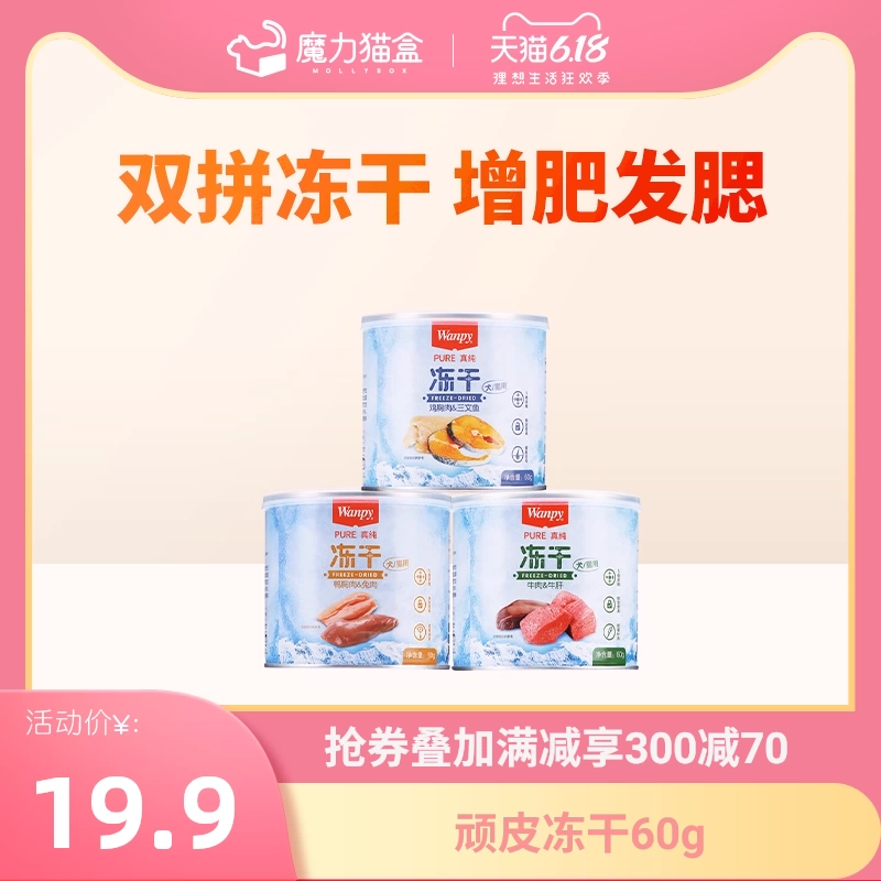 Nghịch ngợm thịt vịt khô đông lạnh thịt thỏ cá hồi thịt bò nguyên chất thịt mèo và chó phổ biến dinh dưỡng mol mol 60g - Đồ ăn nhẹ cho mèo