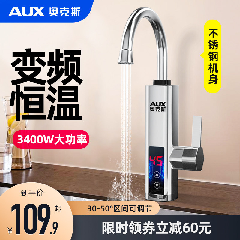 Aux electric faucet Fast superheater Variable frequency constant temperature kitchen Household kitchen treasure instant type