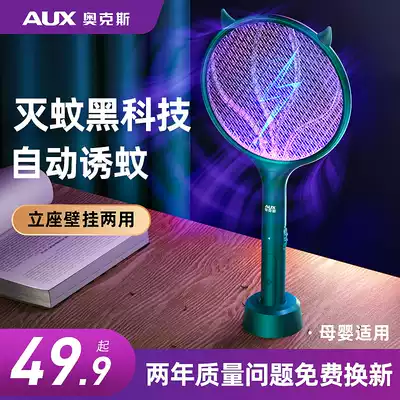 Ox electric mosquito swatter rechargeable household super powerful mosquito killer lamp two-in-one lithium battery mosquito artifact mosquito