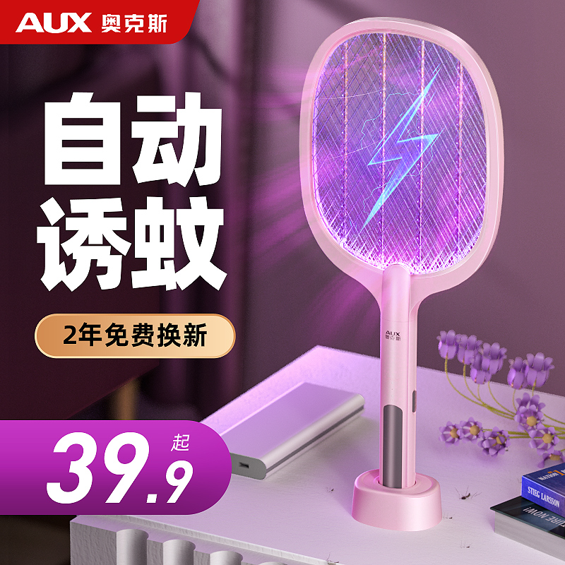 AOX electric mosquito swatter rechargeable household two-in-one fly swatter Lithium battery powerful electric mosquito swatter mosquito killer lamp