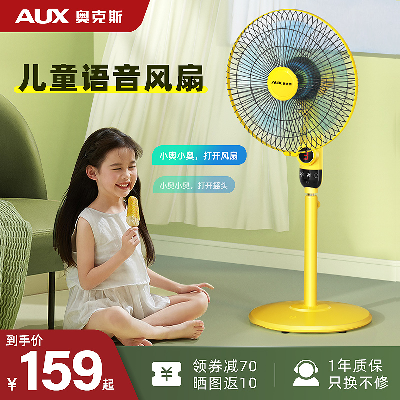 Aux electric fan Intelligent voice-controlled electric fan Portable electric fan timing shaking head floor fan Household