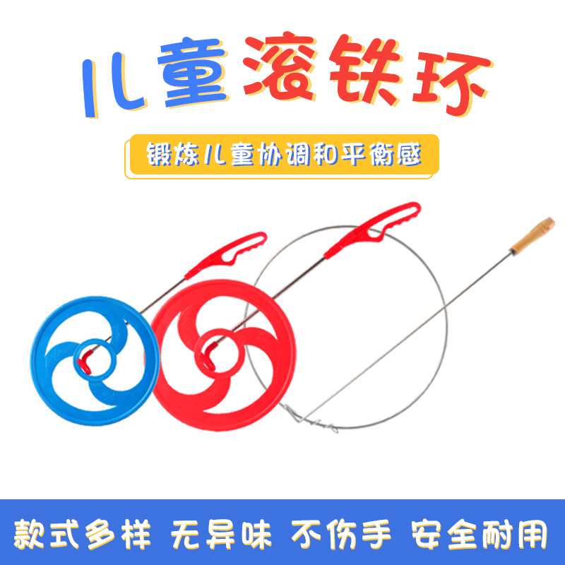 Hoop rolling iron ring children's nostalgic toy thick iron hoop elementary school hot wheel ring hand push roll hoop