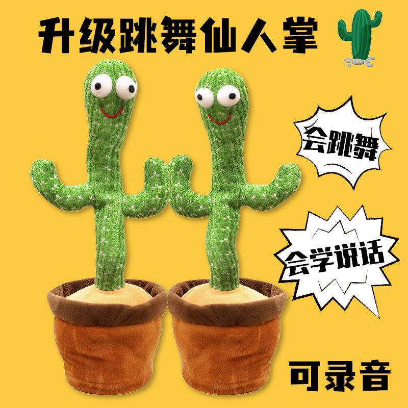 Seven New Year's Eve gifts will dance the cactus doll twisting will sing and dance the net red birthday present to the girlfriend