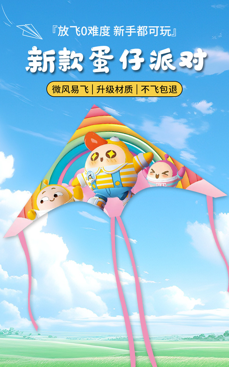 воздушный змей 蛋仔派对2024新款风筝微风易飞卡通潍坊儿童大人专用线轮盘网红