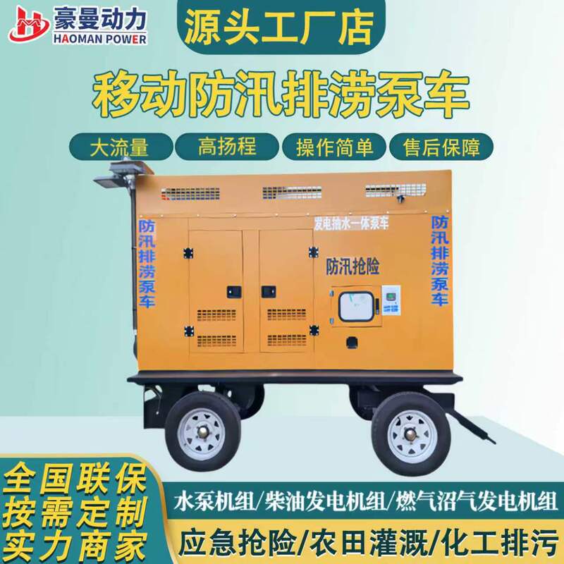 Hybrid Oil-Electric 800-Cubic-Meter Mobile Flood Control and Drainage Pump Truck, 1000-Cubic-Meter Flood Control Water Pumping Truck, Variable Frequency Permanent Magnet Pump