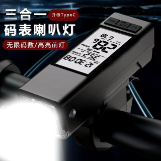 New bicycle light, wireless computer, horn light, typec rechargeable mountain bike light, multi-functional riding accessories