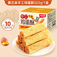 【味滋源】手工蛋卷芝麻味200g独立包装
