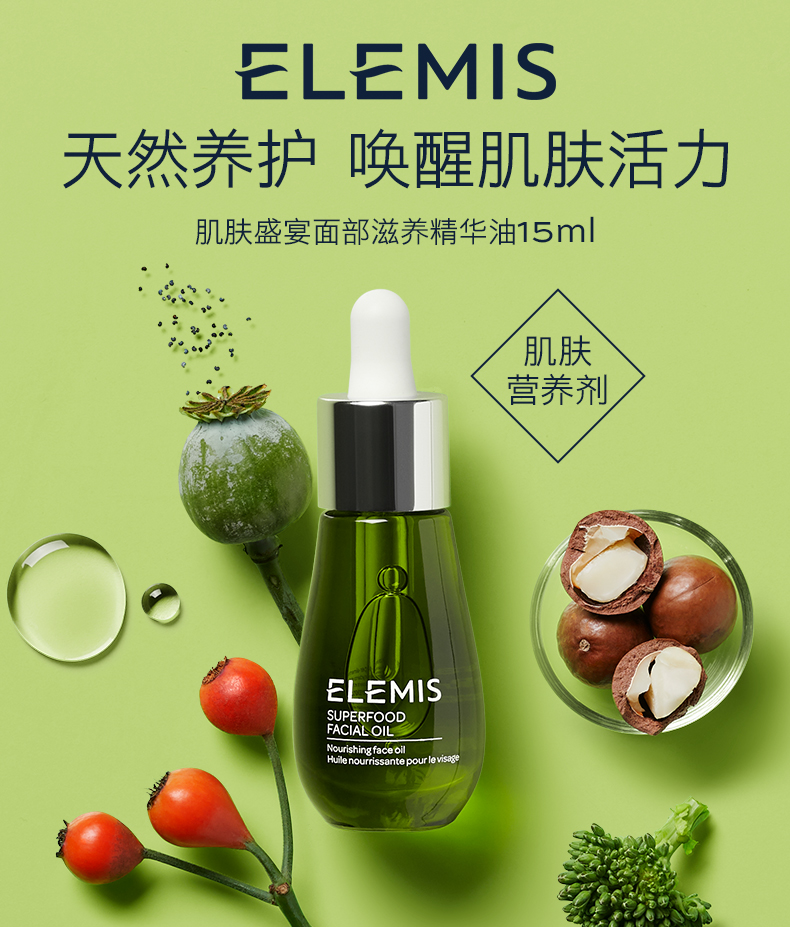 Elemis 艾丽美 面部滋养注氧精华油 15ml 新低196.97元（国内490元） 买手党-买手聚集的地方