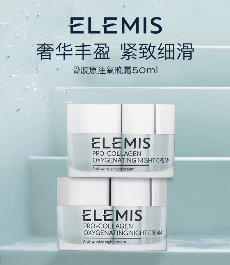 ELEMIS 艾丽美 骨胶原护肤套装 骨胶原海洋面霜50ml+注氧晚霜50ml 镇店之宝￥607.92