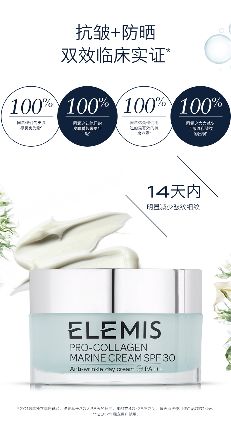 终极抗皱，Elemis 艾丽美 海洋骨胶原面霜 SPF30 50mL346.69元（天猫旗舰店1000元）