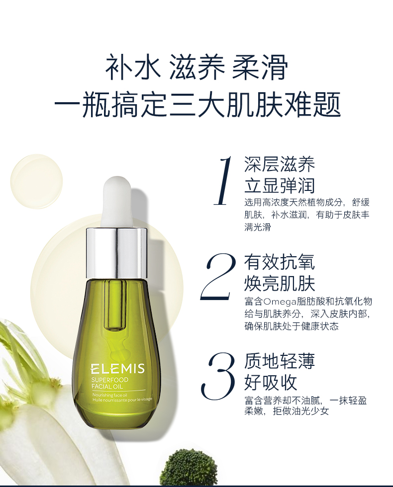 Elemis 艾丽美 面部滋养注氧精华油 15ml 新低196.97元（国内490元） 买手党-买手聚集的地方