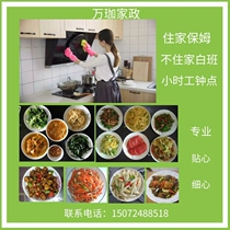 Wuhan housekeeping live-in nanny gold medal confinement nanny cook aunt part-time worker nanny hospital accompaniment elderly care