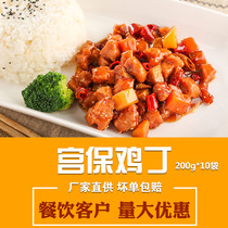 Kung Pao Chicken 200g * 10 bags covered rice cooking bag covered rice fast food convenient dishes simple meal takeaway finished dishes