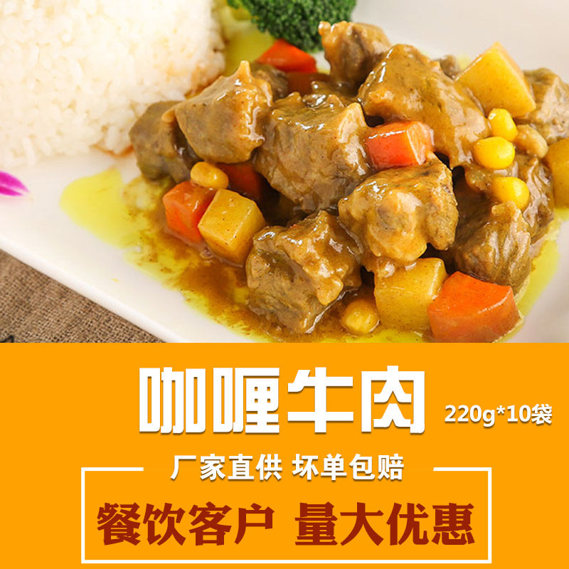 Curry Beef Cuisine Package 220g Celeriate Finished Prefabricated Vegetable Heated Ready-to-eat Convenient Commercial Cover Meal Delivery