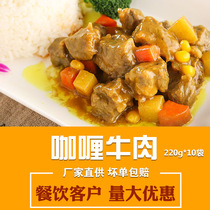 Frozen Rice rice curry beef cooking bag 220g * 10 bags convenient fast food semi-finished fast food convenience dishes