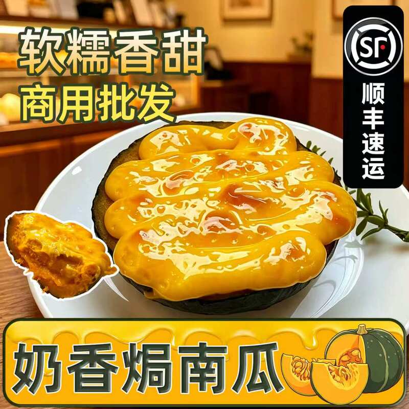 Milky Pumpkin Semi-Finished Product, Cheese Baked Pumpkin Dessert, Commercial Roasted Baby Pumpkin, Frozen Shy Pumpkin