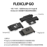 Rode Rhode Flexclip Go Фиксированный клип беспроводной go II один перетаскивание один за другим и перетаскивает два беспроводных микрофона магнит