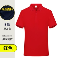 38 Yuan -B Model (Ice Silk) -Ch Red [Получите мяч ретрит]