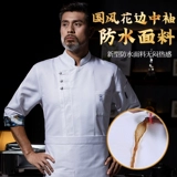 В китайском стиле лето с семью четвертями шеф-повара Рабочая одежда для мужчин Специализированный ресторан с коротким рукавами