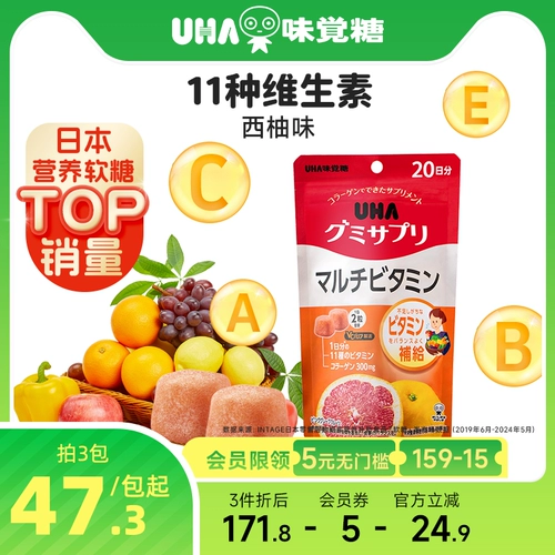 Yoha Mijue Candy импортные мультивитаминные жевательные конфеты UHA ABCDE со вкусом грейпфрута, 20-дневный запас, 40 капсул