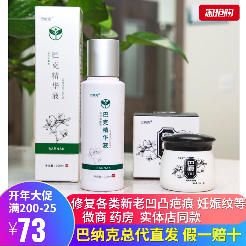 Tangshan Barnacle Buck Essence Bahen No. Ⅷ Yufu Healing Cream Scar No. 2 Scar Removing Cream Whole Body - Taobao