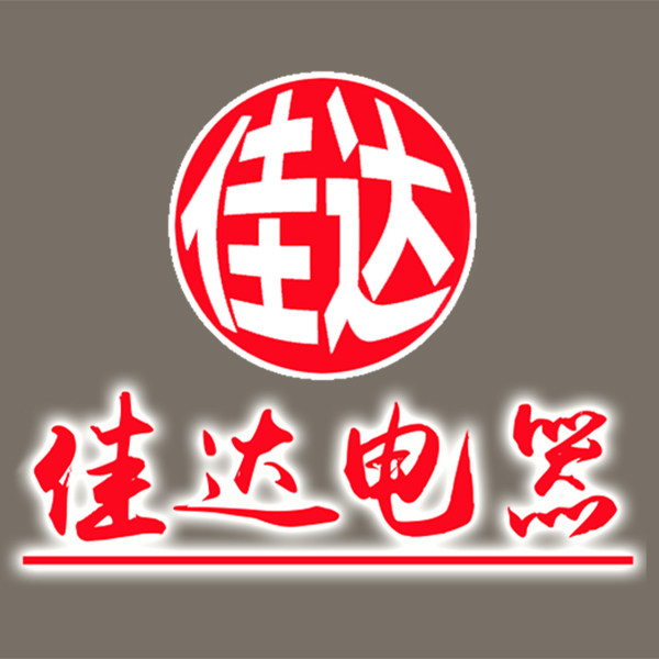 佳达电器直供店