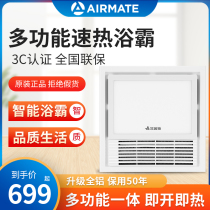 Emmett multi-function wind heating yuba Exhaust fan Lighting integrated ceiling bathroom heating fan Yuba