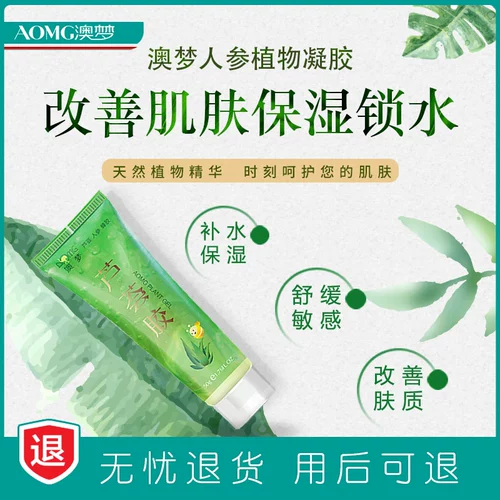 Увлажняющий осветляющий гель алоэ вера с женьшенем, анти-акне, скрывает прыщи, осветляет кожу