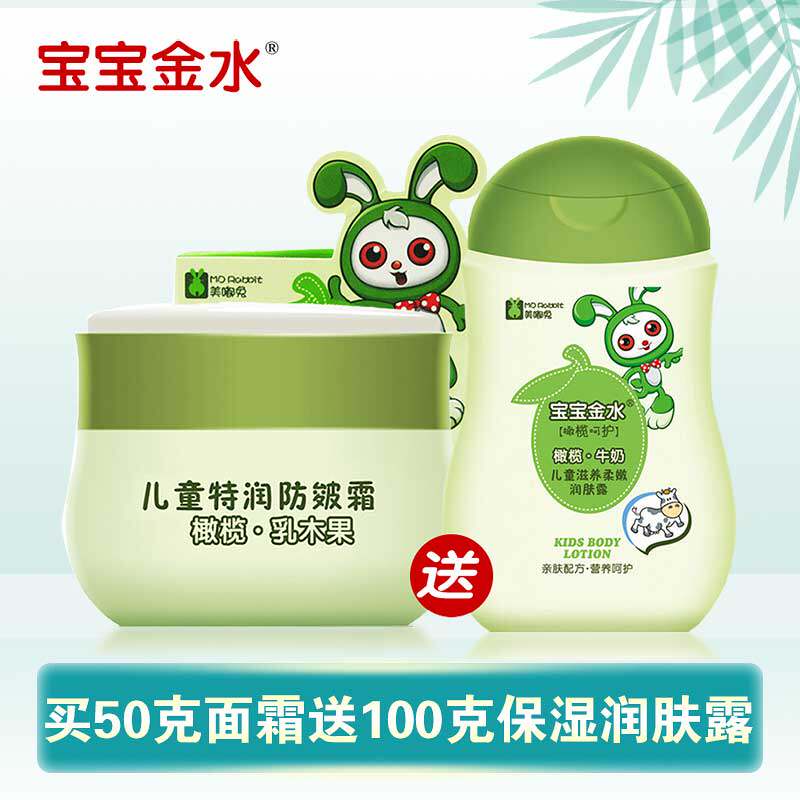 Baby Jinshui Children's Cream Baby Cream Baby Cream Moisturizing Moisturizing Anti-cracking Face Oil Baby Skin Cream