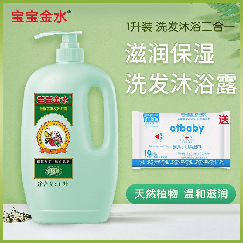 Baby golden water 1000ml honeysuckle shampoo and shower gel two-in-one baby children's shampoo and shower gel refreshing