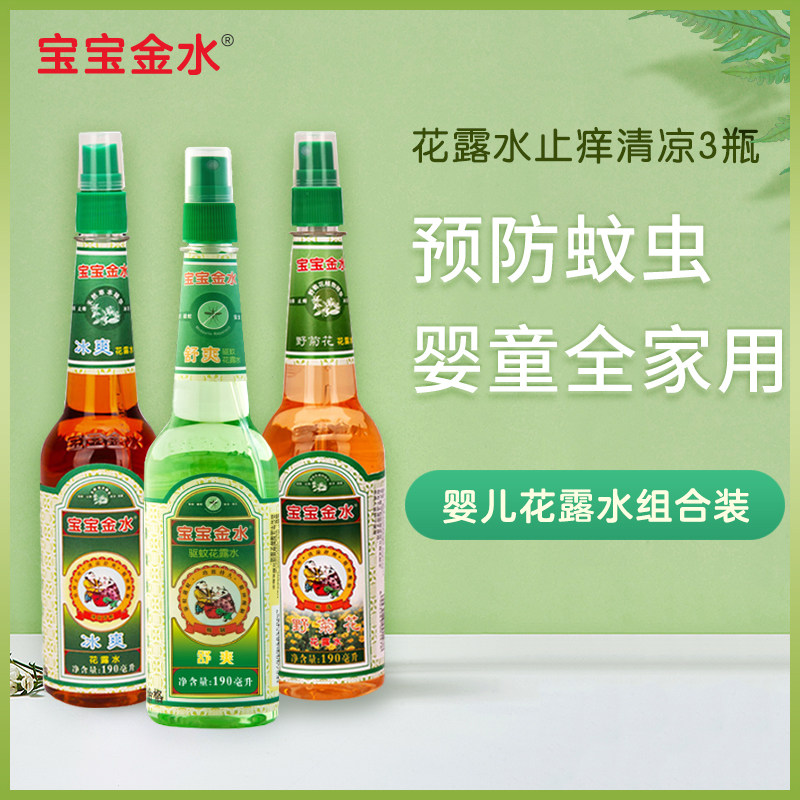 Baby Gold Water Flowers Dew Spray Children Mosquito Repellent Flowers Dew Water Anti-mosquito Spray Flowers Dew Water Stop Itching Cool 3 Bottles